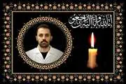 پیام تسلیت معاون فرهنگی و دانشجویی دانشگاه در پی درگذشت دستیار تخصصی گوش و حلق و بینی بیمارستان امیراعلم